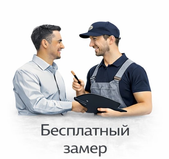 Бесплатный замер